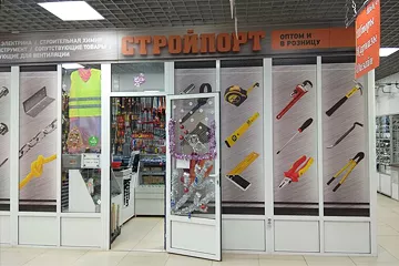 Магазин «СТРОЙПОРТ» (в ТЦ «ВОСТОК-1»)